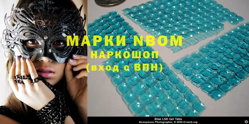 Марки NBOMe 1,8мг  Аргун 